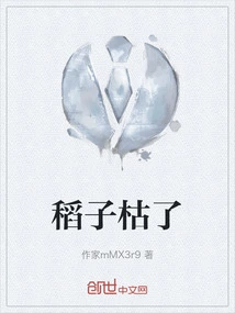 The Rice Has Withered