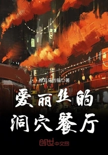 Alice's Cave Restaurant