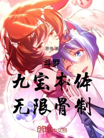 Douluo: Nine Treasures Body, Unlimited Bone System