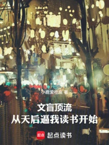 The Most Illiterate Person: Ever Since the Queen of Heaven Forced Me to Study