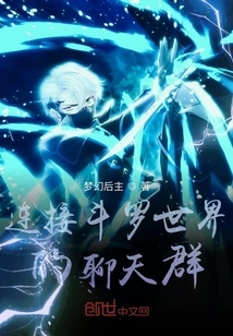 Chat Group Connecting Douluo World