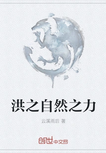 The Natural Force of Flood