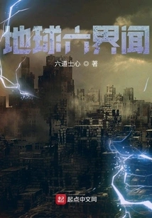 News About the Six Realms of the Earth