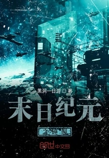 Shattered Doomsday Era