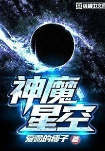 Gods and Demons Starry Sky