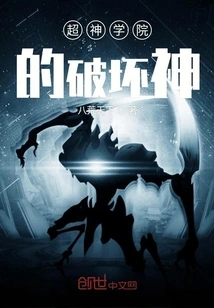 God of Destruction from Super Seminary