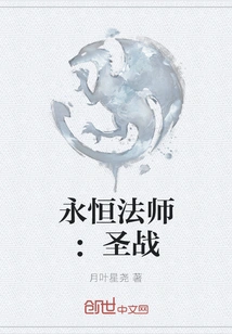 Eternal Mage: Holy War