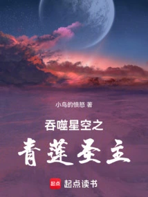 The Holy Lord Qinglian Who Devours the Starry Sky
