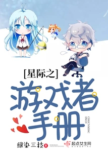 Star Gamer's Handbook