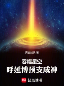 Devouring the Stars, Hu Yanbo Becomes a God in Advance