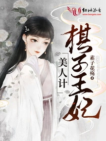 Beauty Trap: the Chess Princess