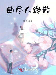 The Song Ends and the People Finally Disperse