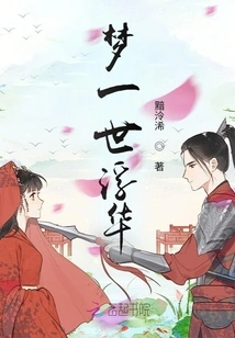 Dream of a Lifetime of Glitz