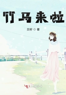 Bamboo Horse is Coming