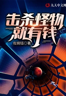 Kill Monsters and Get Money