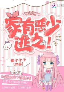 If There is a Bad Guy in the House, Run Away!