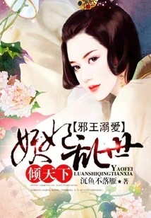 The Evil King's Doting: the Demonic Concubine Conquers the World in Troubled Times