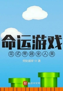 Game of Destiny: Fancy Lying Down for All Mankind