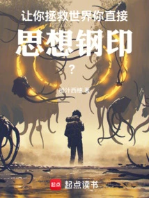 Asking You to Save the World, Do You Directly Think About It?