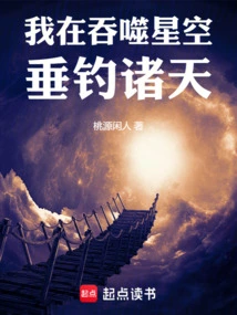 I'm Devouring the Stars and Fishing for the Heavens