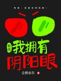 Korean Entertainment: I Have Yin and Yang Eyes!