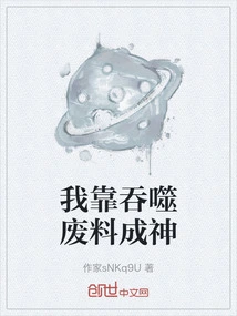 I Became a God by Devouring Scraps