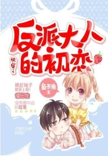 Quick Travel: the Villain's First Love