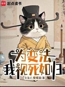 For the Sake of Reform, I Regard Death as Homecoming