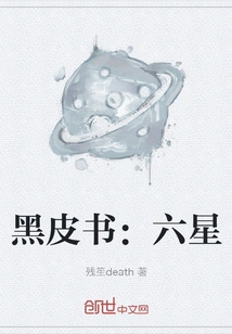 Black Book: Six Stars