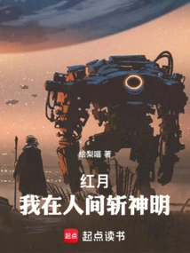 Hongyue: I Will Kill the Gods in the Human World!