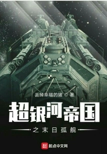 The Doomsday Ship of the Super Galactic Empire