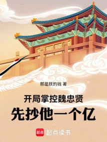 Control Wei Zhongxian at the Beginning and Copy Him for 100 Million First!