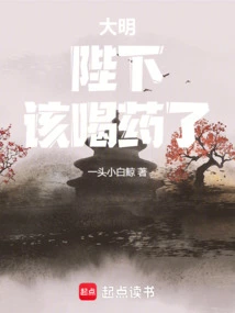 Daming: Your Majesty, It's Time to Drink Medicine!