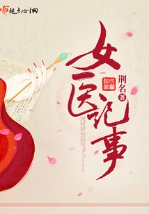 Female Doctor's Notes