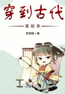 Wear into Ancient Times and Become Rich