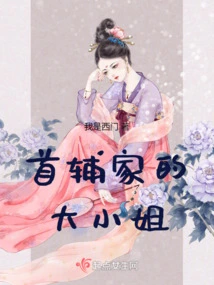 The Eldest Lady of the First Assistant Family