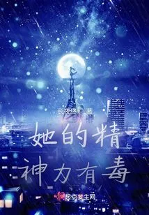 Her Mental Power is Poisonous