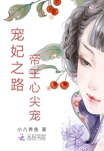 The Road to Beloved Concubine: the Emperor's Favorite