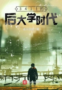 The Post-college Era of 3411