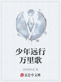 The Song of a Young Man Traveling Thousands of Miles Away