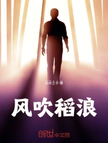 The Wind Blows the Rice Waves