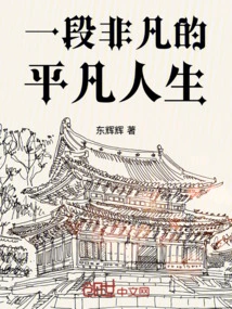 An Extraordinary Ordinary Life