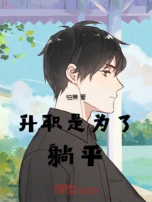 Promotion is for the Sake of Peace