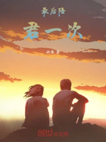 Accompany You One Last Time