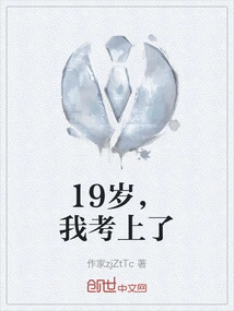 19 Years Old, I Passed the Exam