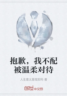 Sorry, I Don't Deserve to Be Treated Gently