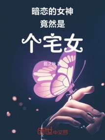 The Goddess I Have a Crush on Turns Out to Be a Otaku