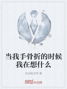 What Was I Thinking When I Broke My Hand?