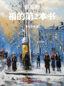 Those Things with Lao Li