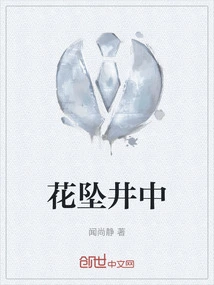 Flowers Fall into the Well